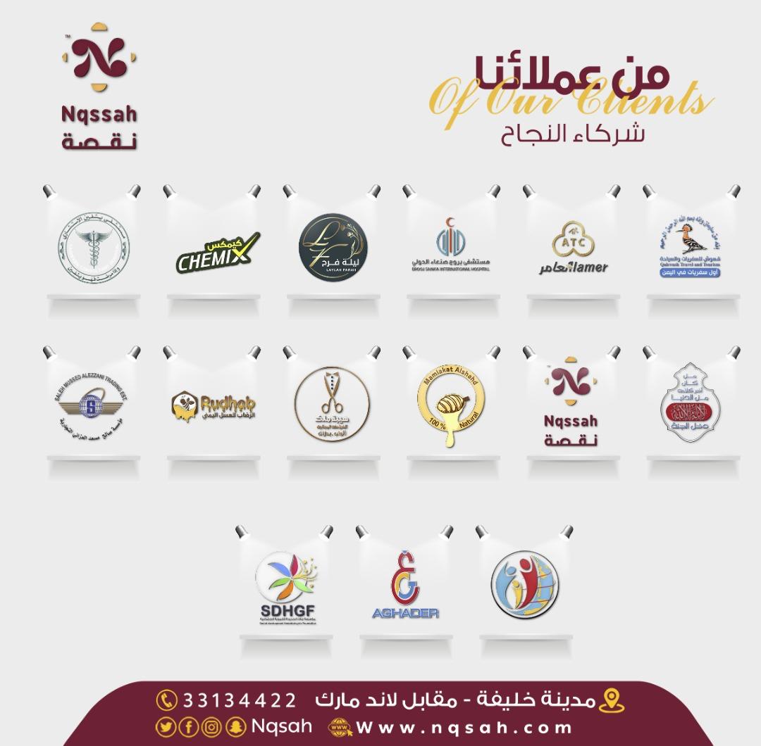 لوحة شعارات شركاء النجاح وعملاء نقصة في قطر - المجموعة الثانية