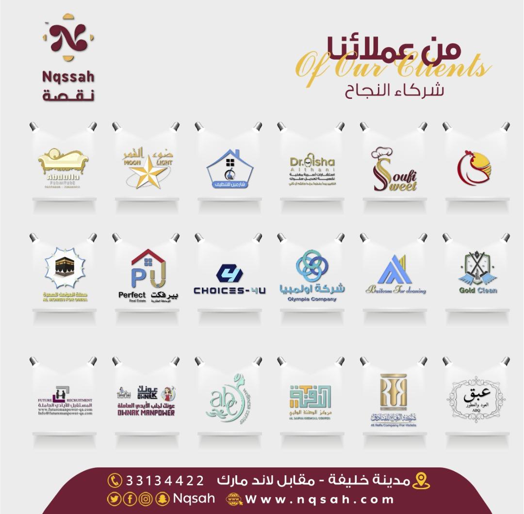 لوحة شعارات شركاء النجاح وعملاء نقصة في قطر - المجموعة الثالثة